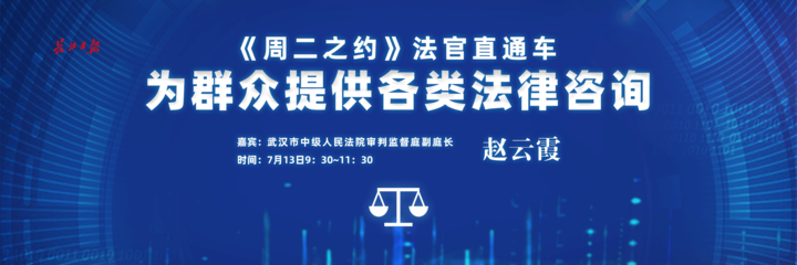 法律咨詢暖人心，禮儀服務(wù)顯溫情——記趙云霞副庭長(zhǎng)做客“周二之約”