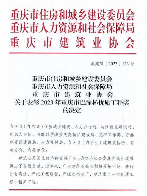 會(huì)員風(fēng)采 三峰環(huán)境集團(tuán)再獲重慶市建設(shè)工程質(zhì)量最高榮譽(yù)